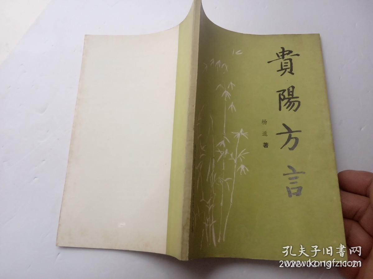 贵阳方言、请自己看清图、售后不退货