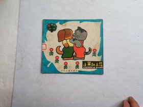 童话树（2岁——3岁）小黄和小花、馆藏书、请自己看清图