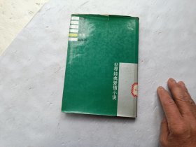 世界经典爱情小说、德国、馆藏书、请自己看淸图、售后不退货