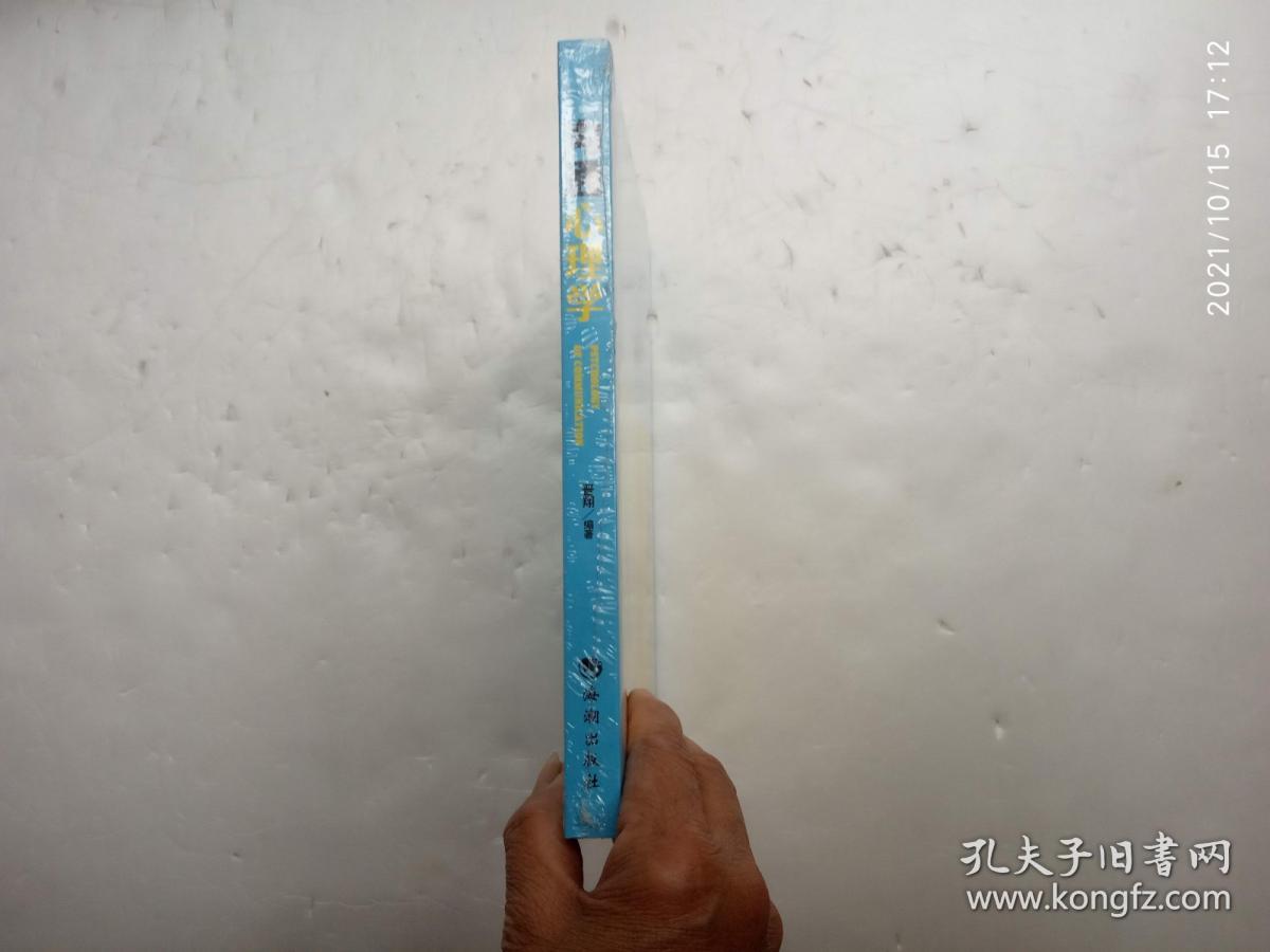 点击查看原图 沟通心理学、未开封、请自己看清图、售后不退货(买满100元包快递)