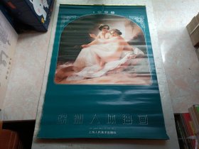 老挂历；1996年挂历；欧州人体油画（共13张少9月的1张）共 12张全合售、（尺寸52*76公分）请自己看淸图、售后不退货