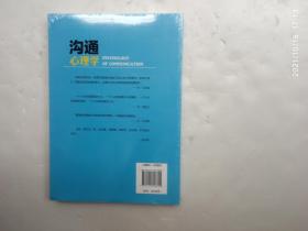 沟通心理学、未开封、请自己看清图、售后不退货(买满100元包快递)