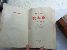 马克思 资本论 【 全三卷】共三册合售、书内有水印、请自己看淸图、售后不退货