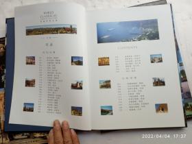 典藏世界名胜（上中下）铜板彩印、共三册合售、请自己看清图、售后不退货