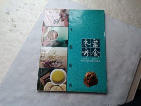 医食参考；养生蓝皮书、请自己看淸图、售后不退货