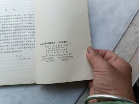阶级斗争的形象历史——评《红楼梦》、请自己看淸图、售后不退货