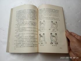 太极推手二十六式、内有插图、请自己看清图、售后不退货