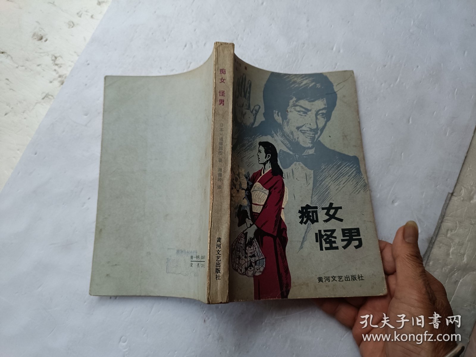 痴女怪男、请自己看淸图、售后不退货