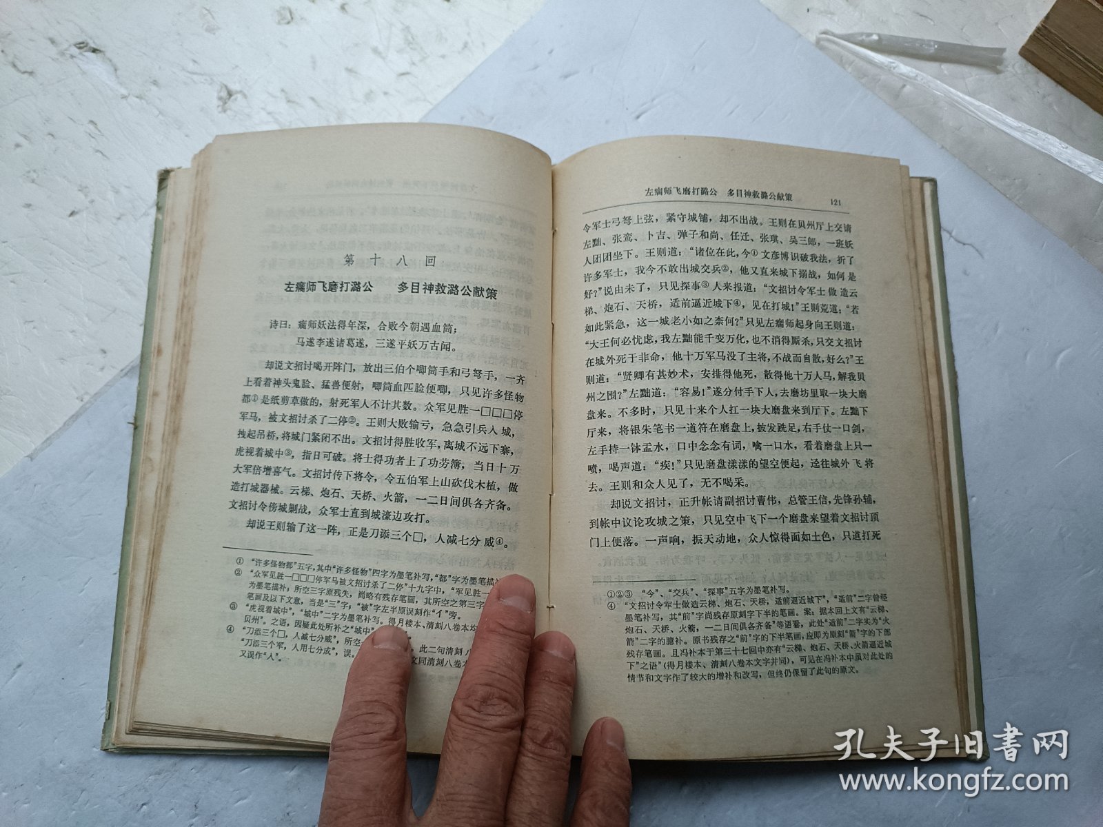 三遂平妖传、书内有些小黄点、请自己看淸图、售后不退货