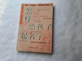 怎样给孩子起名字、请自己看清图、售后不退货