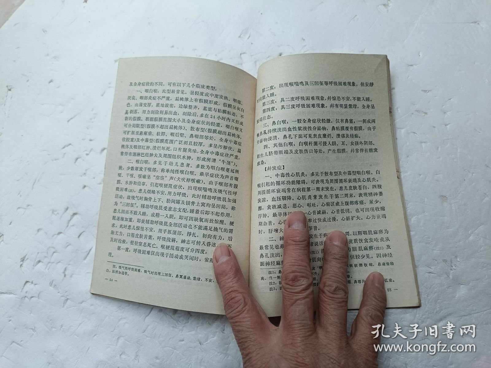 冬春季常见传染病防治、扉页、有毛主席语录、馆藏书、请自己看清图