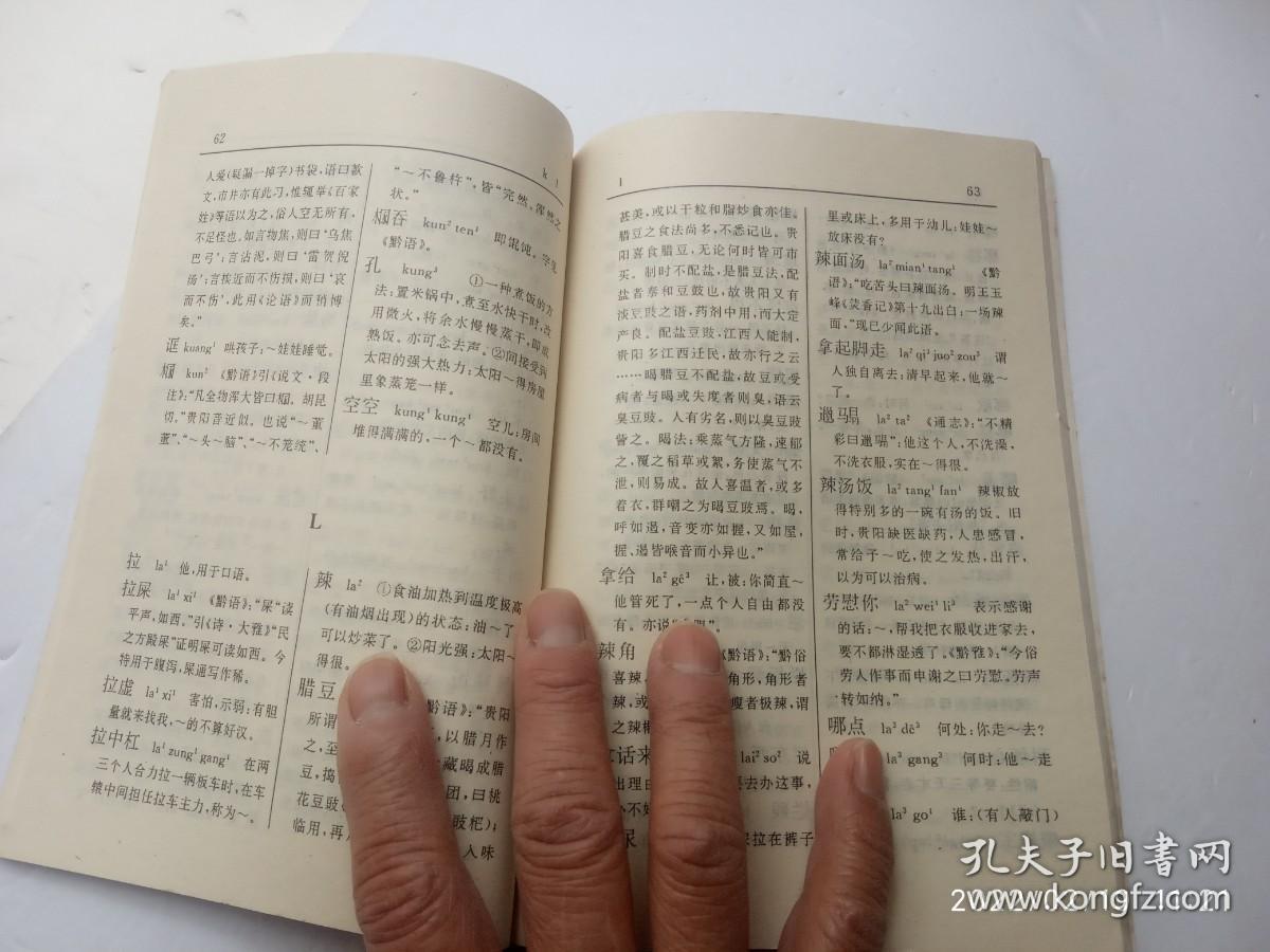 贵阳方言、请自己看清图、售后不退货