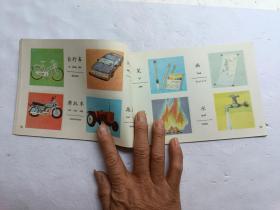 幼儿看图识字学拼音、请自己看清图、售后不退货