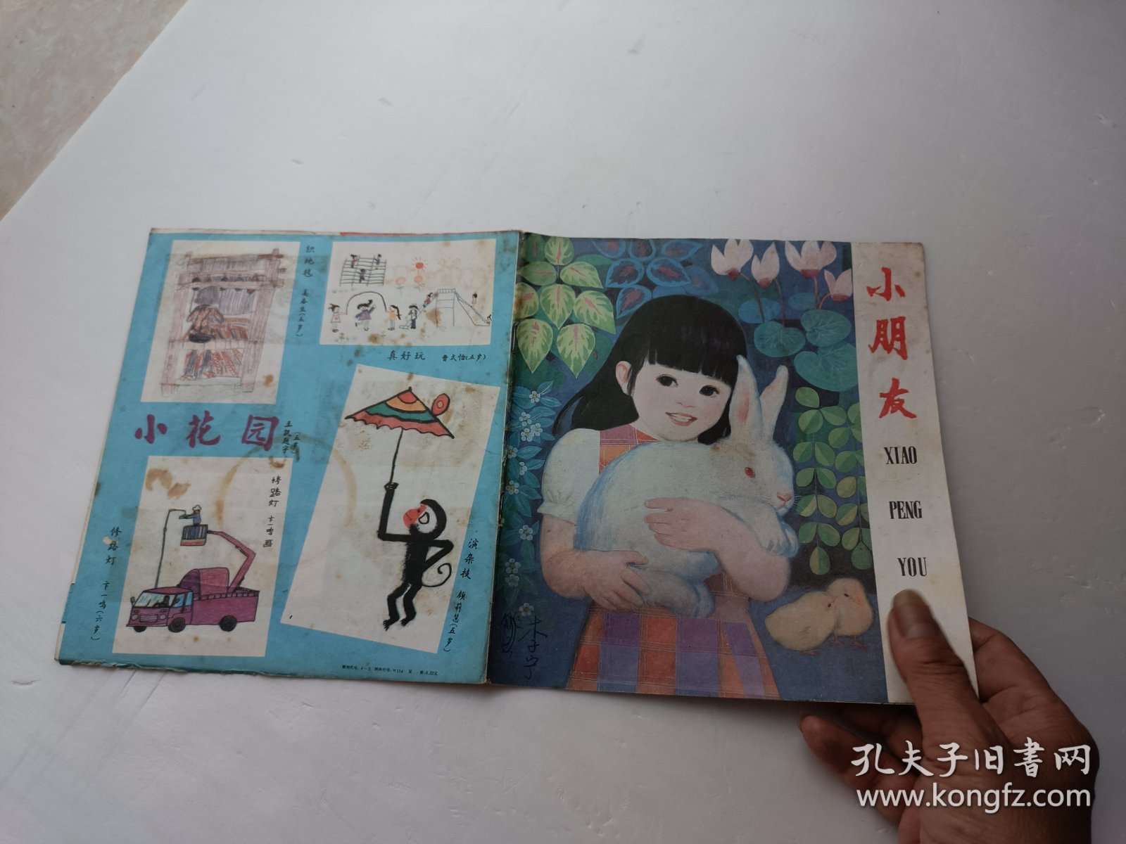 小朋友1985年第5期、请自己看淸图、售后不退货