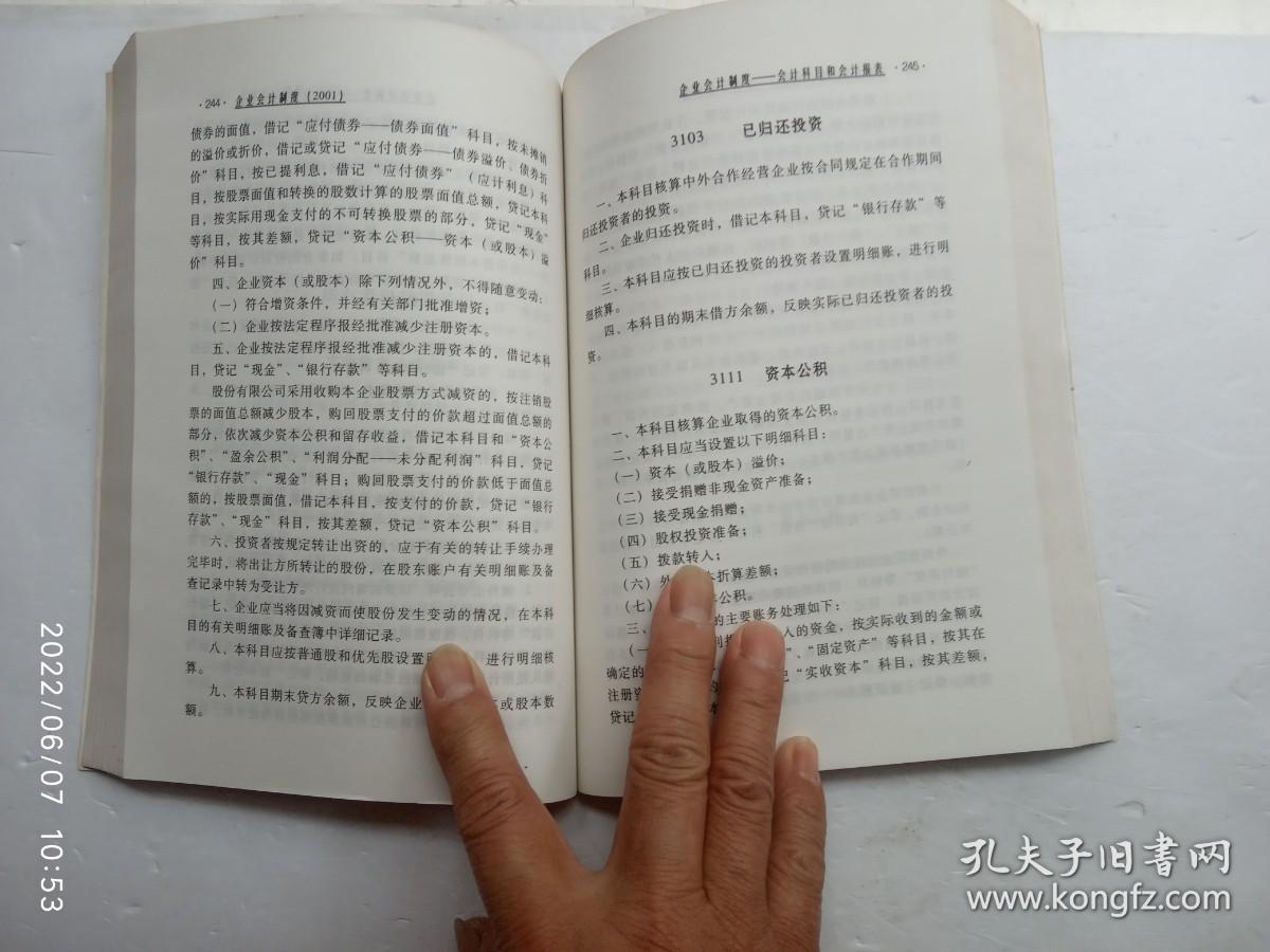 企业会计制度2001、请自己看清图、售后不退货