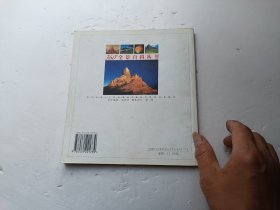 360°全景百科丛书探索卷下册、书页全、请自己看淸图