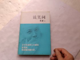 谈笑间、请自己看淸图、售后不退货