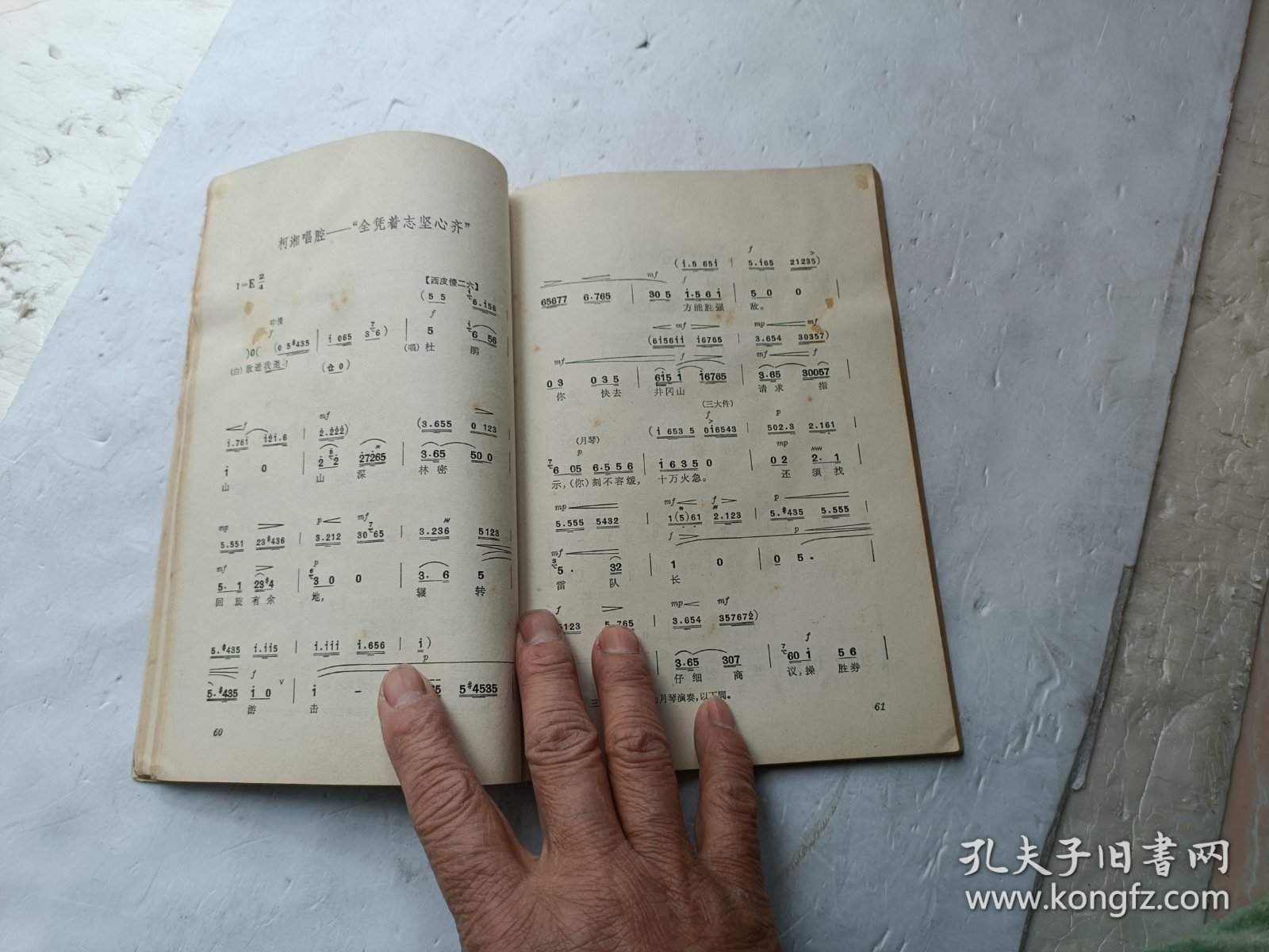 革命现代京剧 杜鹃山 主旋律乐谱、书内前几页有点破、请自己看淸图、售后不退货