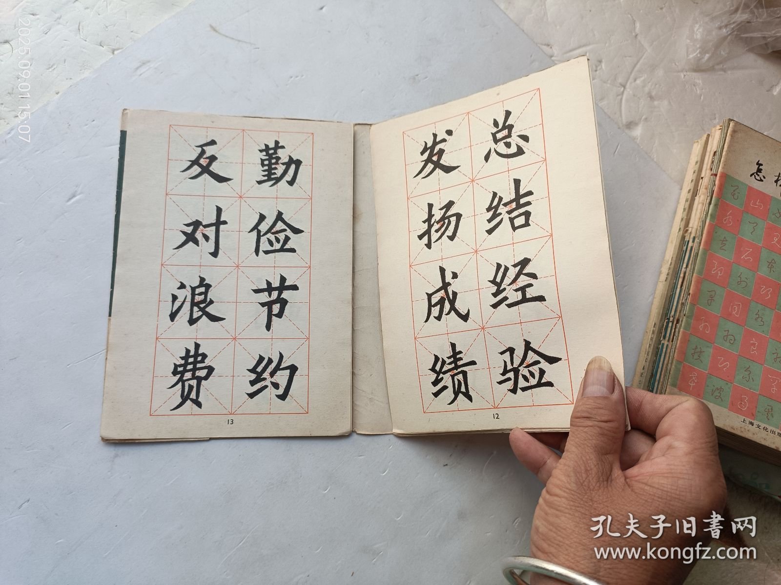 正楷活页字帖、书内有点水印、请自己看清图