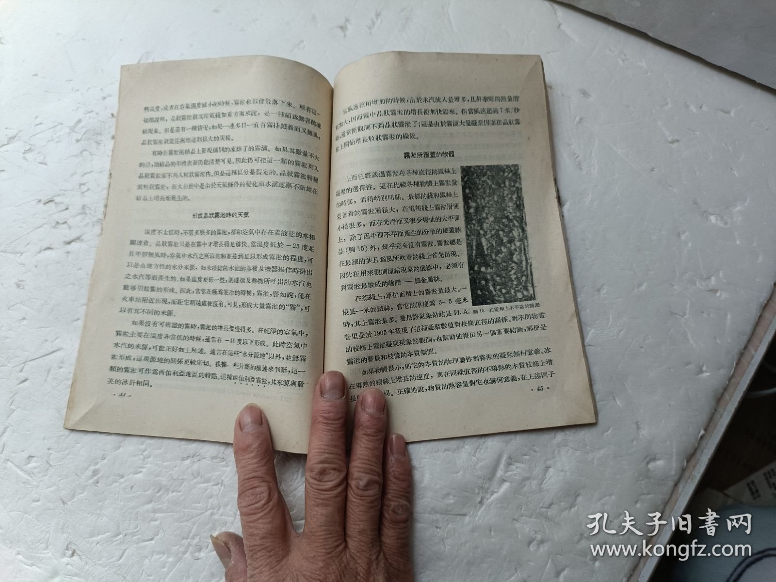 霜.雾淞.雨淞、馆藏书、请自己看清图