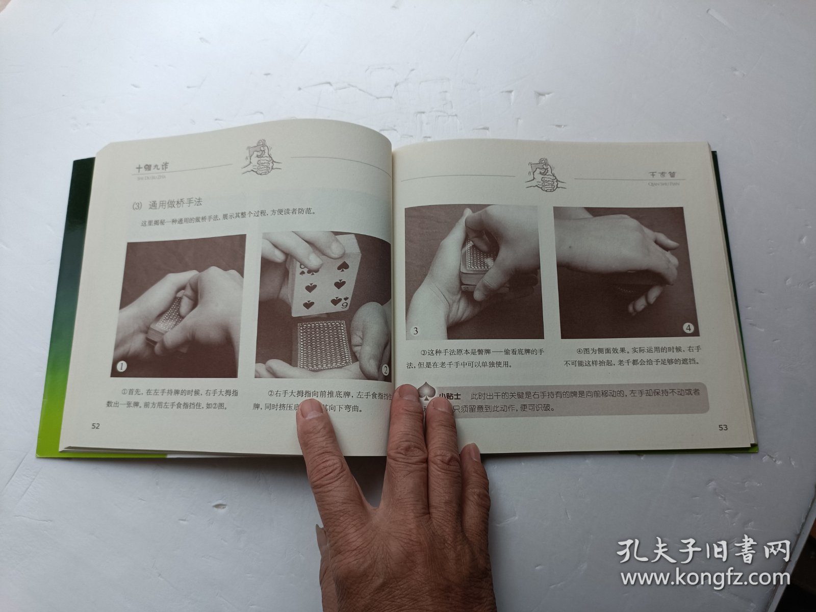 斗地主牌技千术揭秘 十赌九诈、书页全、请自己看淸图、售后不退货