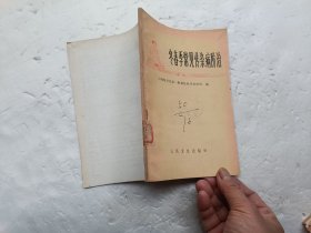 冬春季常见传染病防治、扉页、有毛主席语录、馆藏书、请自己看清图