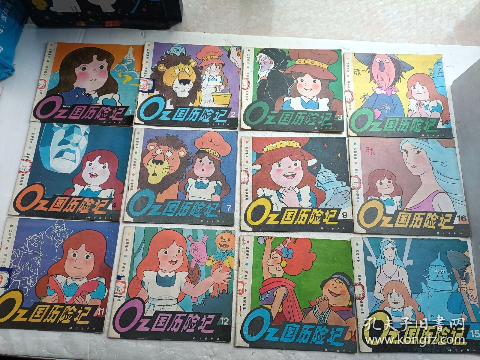 OZ国历险记《1、2、3、4、7、9、11、12、13、14、15、16、17、18、19、20、22、23、24、27》共二十册合售、馆藏书、请自己看清图