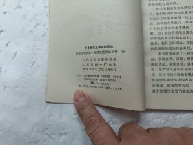 冬春季常见传染病防治、扉页、有毛主席语录、馆藏书、请自己看清图