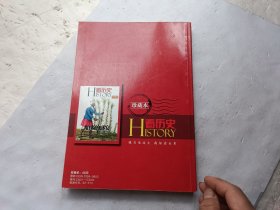 看历史舶来的盛宴、2011年1月刊总第11期、珍藏本、请自己看淸图、售后不退货