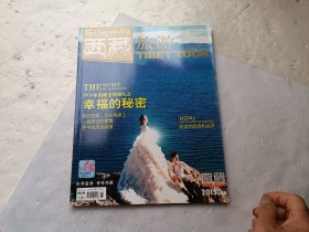 西藏旅游 2013 6 西藏圣地婚礼之幸福的秘密、请自己看淸图、售后不退货