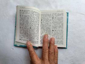 新编文言常用字典、请自己看淸图、售后不退货