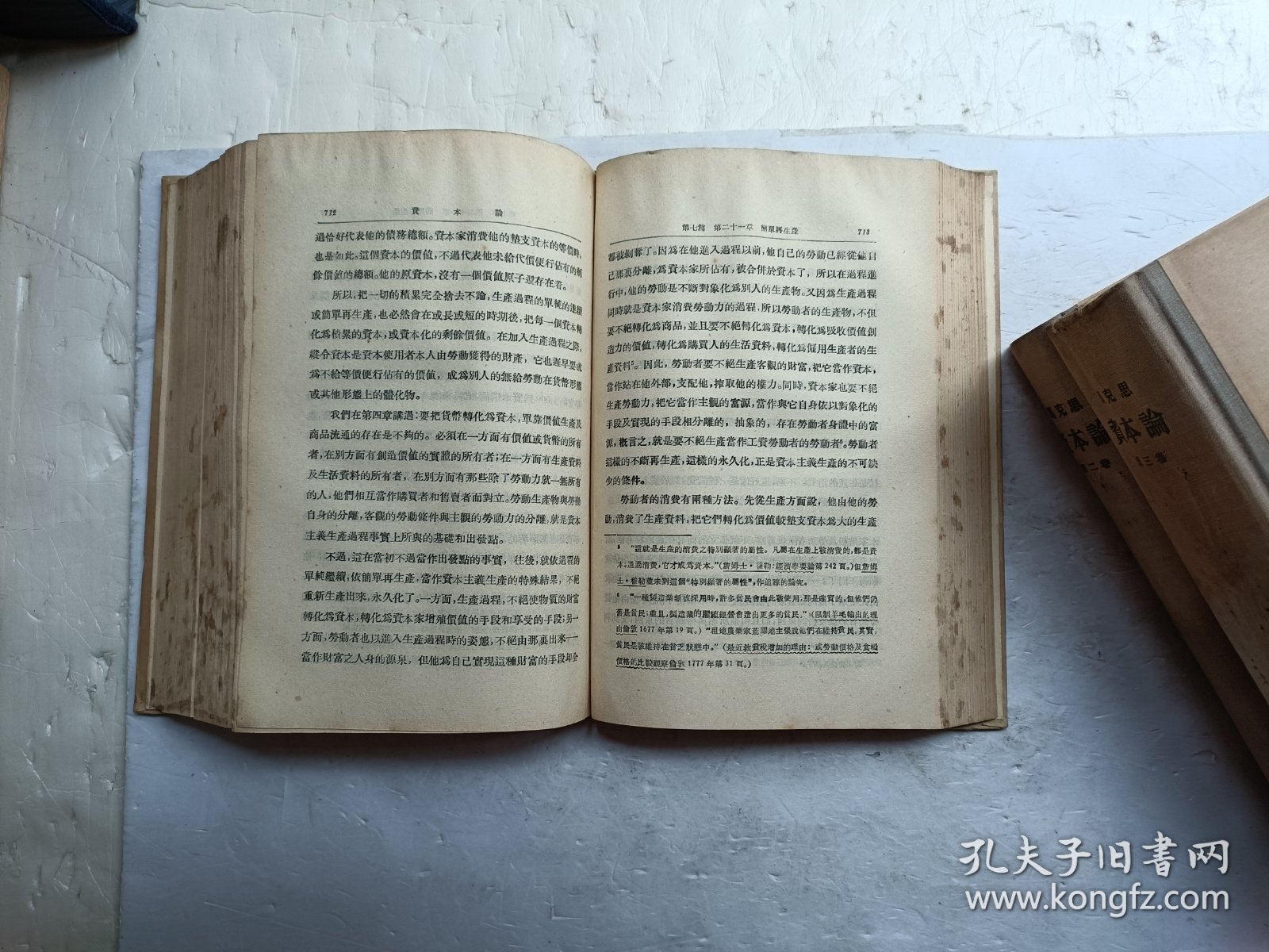 马克思 资本论 【 全三卷】共三册合售、书内有水印、请自己看淸图、售后不退货