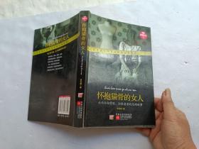 新惊魂六计.1--怀抱猫骨的女人、请自己看清图、售后不退货