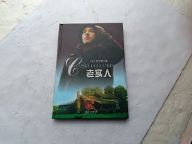 老实人、请自己看淸图、售后不退货