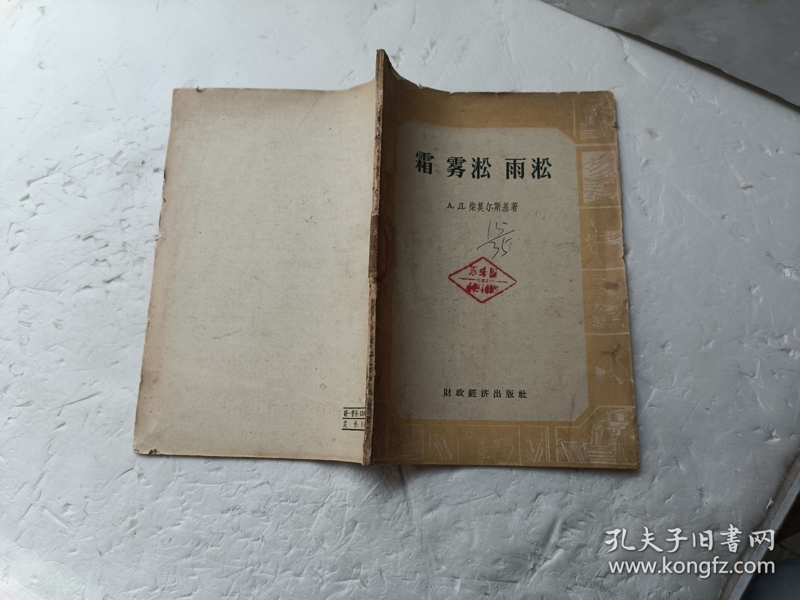 霜.雾淞.雨淞、馆藏书、请自己看清图