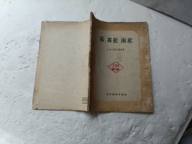 霜.雾淞.雨淞、馆藏书、请自己看清图