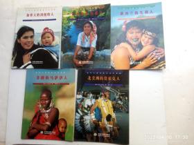 世界少数民族部落风情《澳大利亚的土著人、曰本的阿伊努人、南美洲的艾马拉人、中东的贝都因人、北美洲的克里族人、东南亚的苗族人、加拿大的因纽特人、亚洲的库尔德人、新西兰的毛利人、非洲的马萨伊人、北美洲的莫霍克人、北美洲的瓦霍人、北欧的萨米人、非洲的桑人、南美洲的雅诺马米人、非洲的袒鲁人》共十六册合售、内有彩色插图、请自己看清图、售后不退货