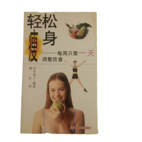 轻松瘦身:每周只需一天调整饮食