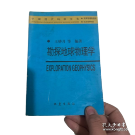 勘探地球物理学