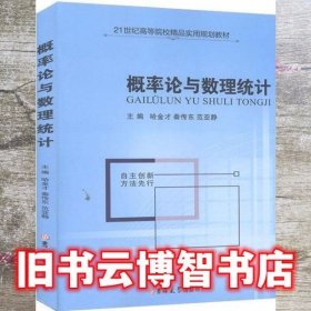 概率论与数理统计 哈金才