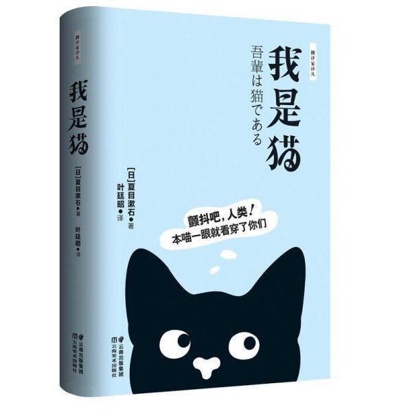 我是猫