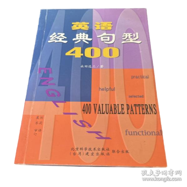 英语经典句型400