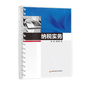 纳税实务(学)