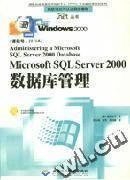 Microsoft SQL Server 2000数据库管理