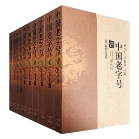 中国老字号
