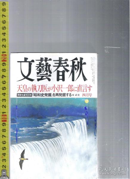 |最佳日语阅读资料最好日语学习资料| 原版日语杂志 文艺春秋(文藝春秋) 2010年4月【店里有许多日文原版书欢迎选购】