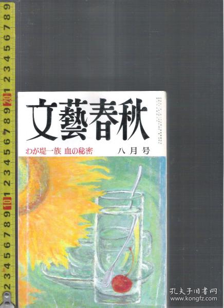 |最佳日语阅读资料最好日语学习资料| 原版日语杂志 文艺春秋(文藝春秋) 1987年8月【店里有许多日文原版书欢迎选购】