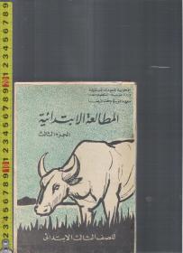 [阿拉伯语阅读资料学习资料] 阿拉伯语原版小说 103页（好像是故事集）<阿拉伯字母上下方附加元音字符>