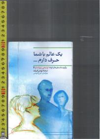 波斯语原版小说 Ho Tanto Cose da Dirvi / Luigi Pirandello（约183页）<请自我识别>【店里有一些印度伊朗语族的原版书欢迎选购】