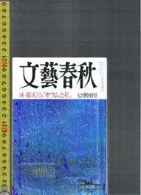 |最佳日语阅读资料最好日语学习资料| 原版日语杂志 文艺春秋(文艺春秋) 1998年7月【店里有许多日文原版书欢迎选购】